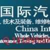 2014中國國際汽車商品交易會（零部件，輪胎整車展）