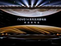 智慧高效天生安全，首款鴻蒙商用筆記本電腦華為擎云 HM940正式亮相